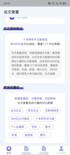 论文查重助手app