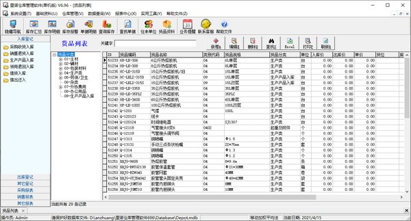 里诺仓库管理软件(单机版)