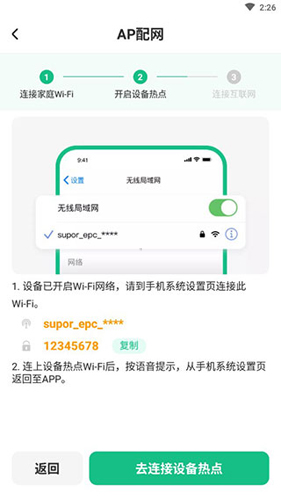 苏泊尔app