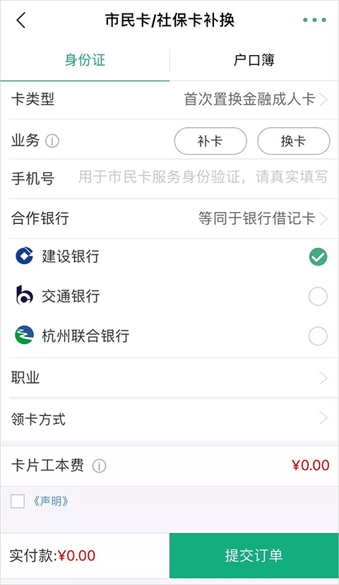 杭州市民卡app如何进行办理