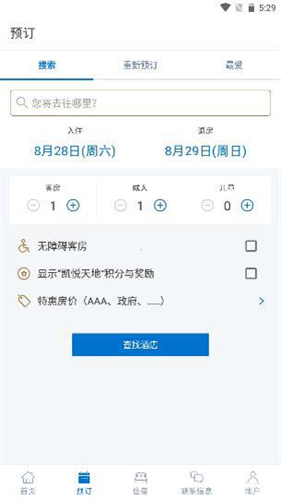 凯悦酒店国际app