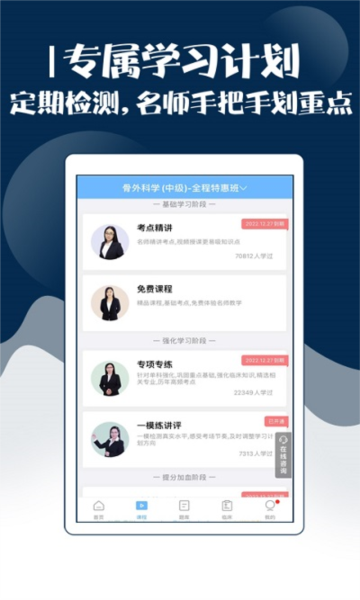 外科主治医师考试宝典app