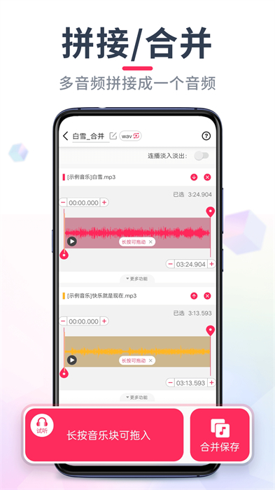 音频裁剪大师手机版