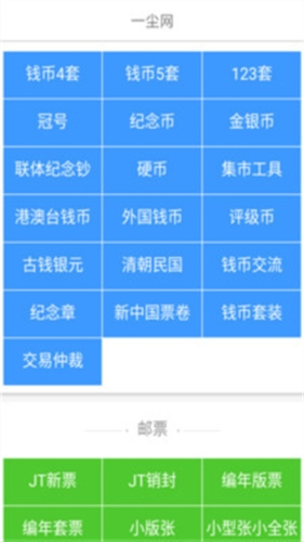 一尘网钱币交易网app