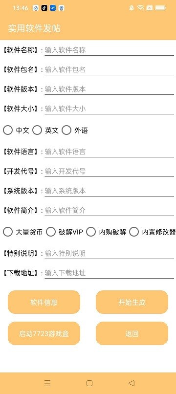 7723游戏盒发帖助手下载最新版