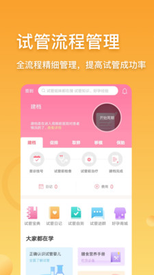 试管婴儿助手app