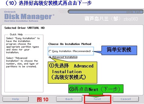 DiskManager(DM分区工具)