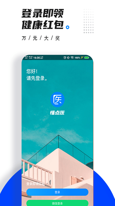 懂点医app