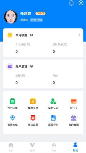 联拓宝app