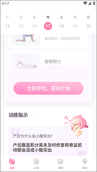 凯格尔运动app