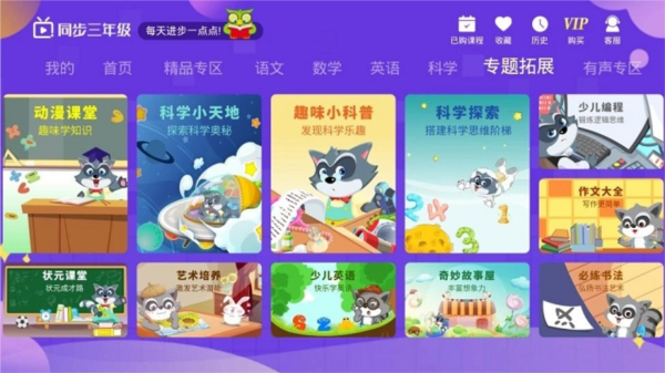 小学同步三年级app