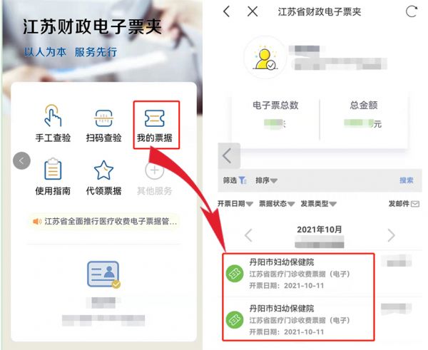 江苏政务服务app医院发票下载打印流程