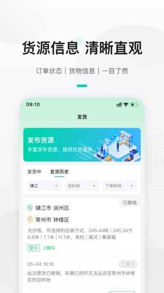 来货拉货主版app