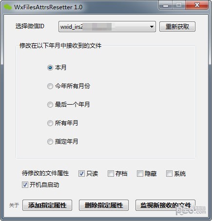 WxFilesAttrsResetter(微信文件属性修改软件)