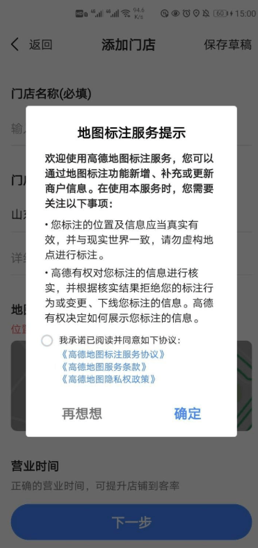 高德地图怎么添加店铺位置