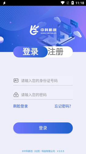 智能身份验证APP