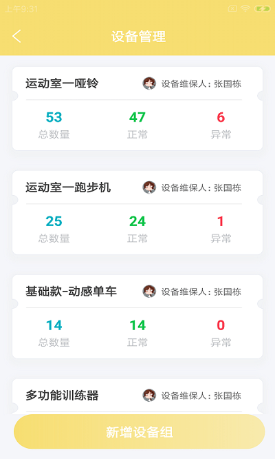 嘉斯智健馆app