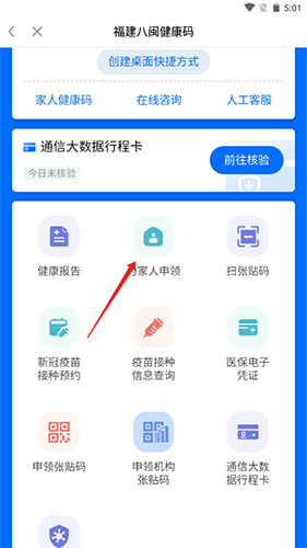 八闽健康码app