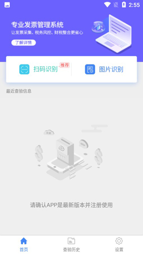 发票查验APP