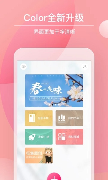 color多彩手帐下载app