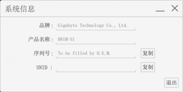 宏碁序列号检测工具