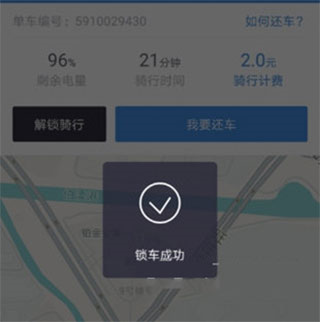 哈啰顺风车app