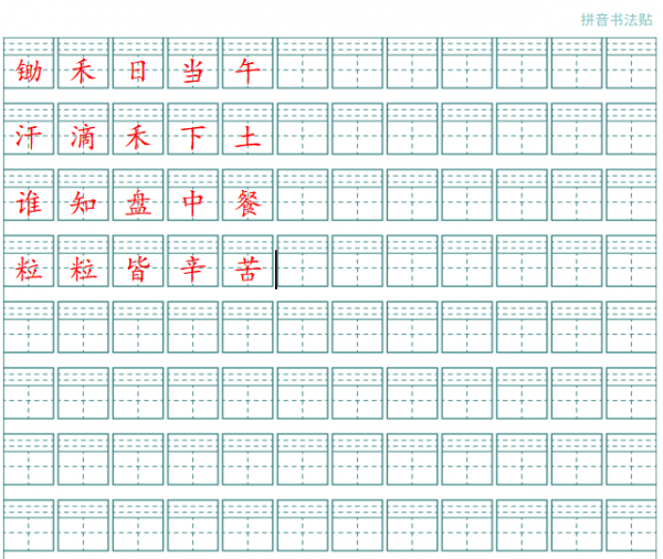 拼音书法帖