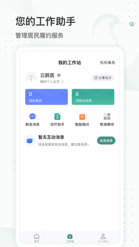 云鹊行app