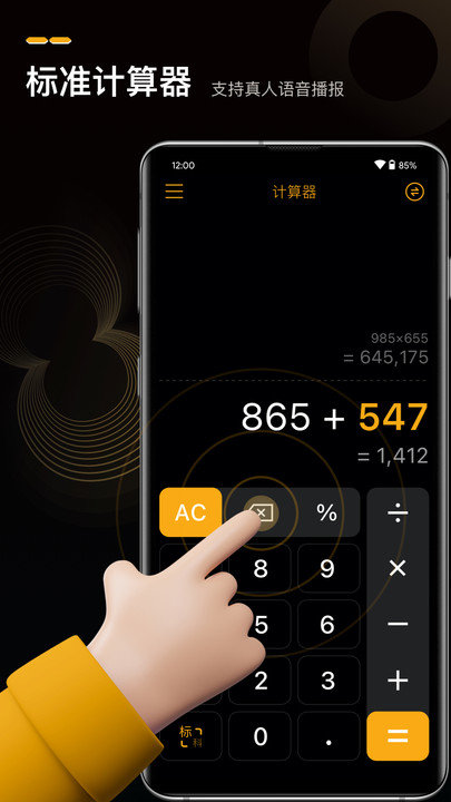 语音人工计算器手机版
