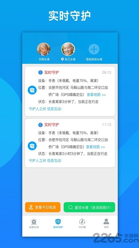 来邦养老手表软件