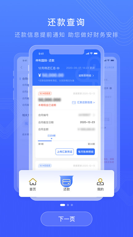 仲利微服务app(又名为仲利来服务)