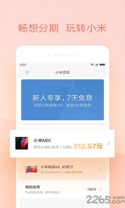 小米贷款apk