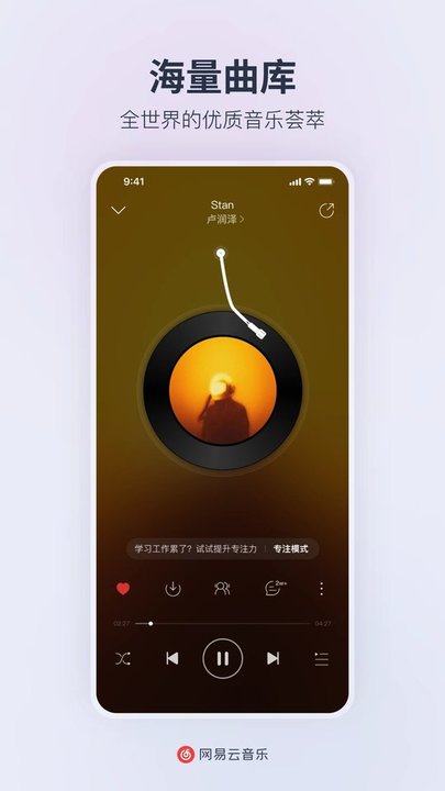 网易云音乐app官方版