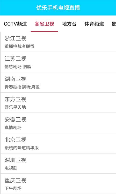 优乐手机电视直播app