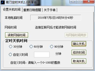 易刀定时关机