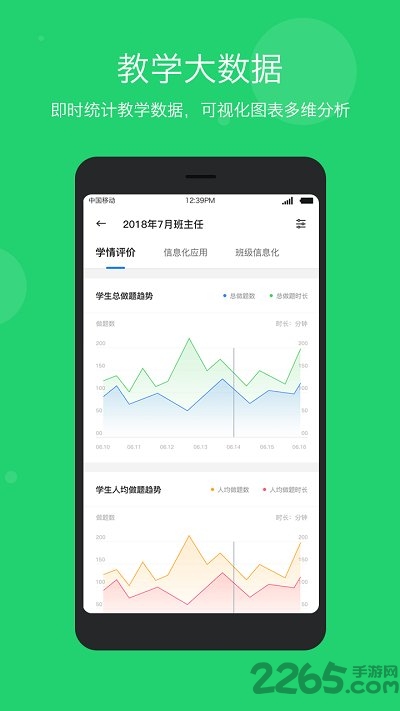 智慧云教学app