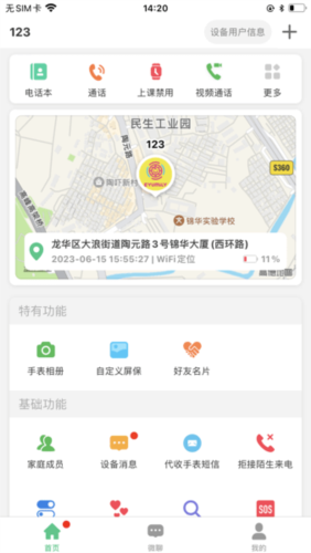 亿优手表app