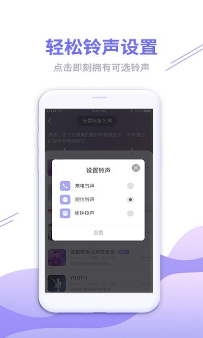 铃声app