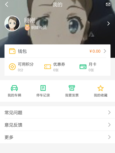 PP停车app