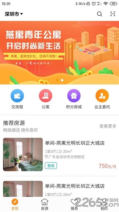 燕寓社区app下载