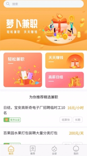 兼职萝卜app