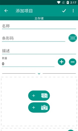 库存全能王app