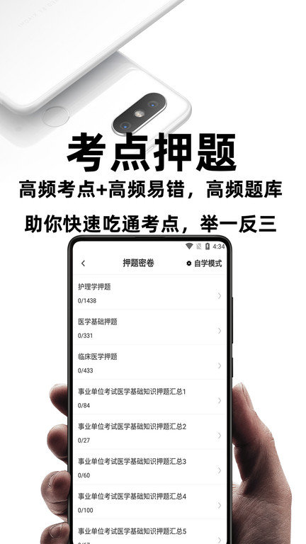 医学基础知识考试题库app