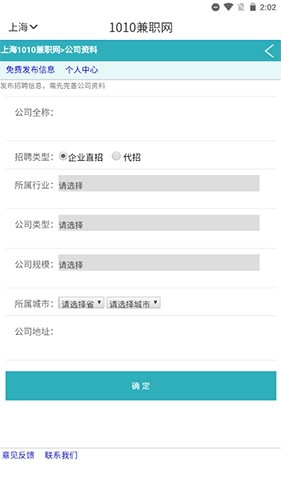 1010兼职网APP