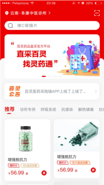 灵药通app