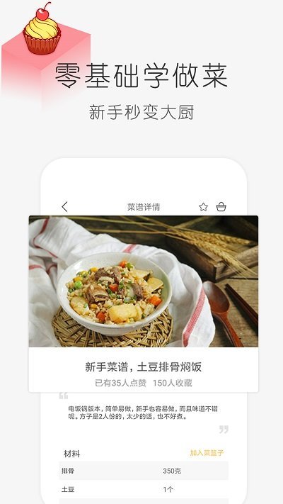 学做饭app下载