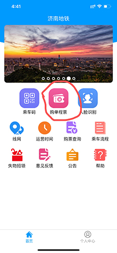 济南地铁app