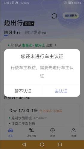 趣出行安卓版怎么用
5