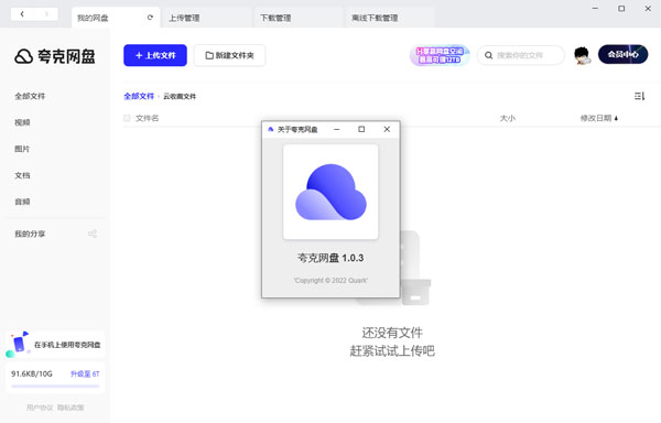 夸克网盘电脑版