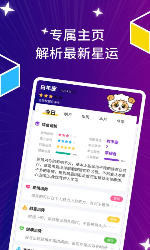 喵喵星座日历app(改名星座运势日历)